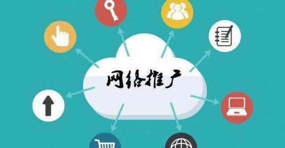 游仙传统企业做网络推广应该要明白这3个重要问题