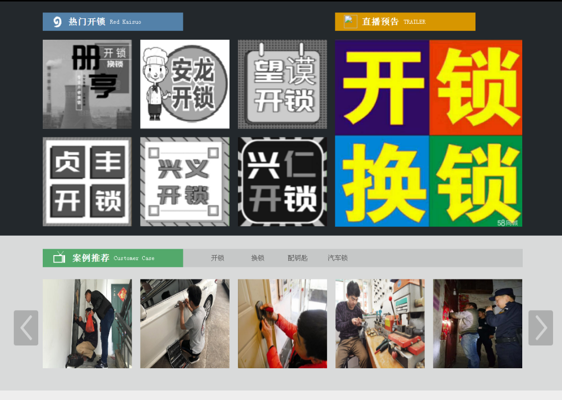 游仙黔西南开锁网门户网站